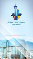 Домостроительная компания(ДСК) Affiche