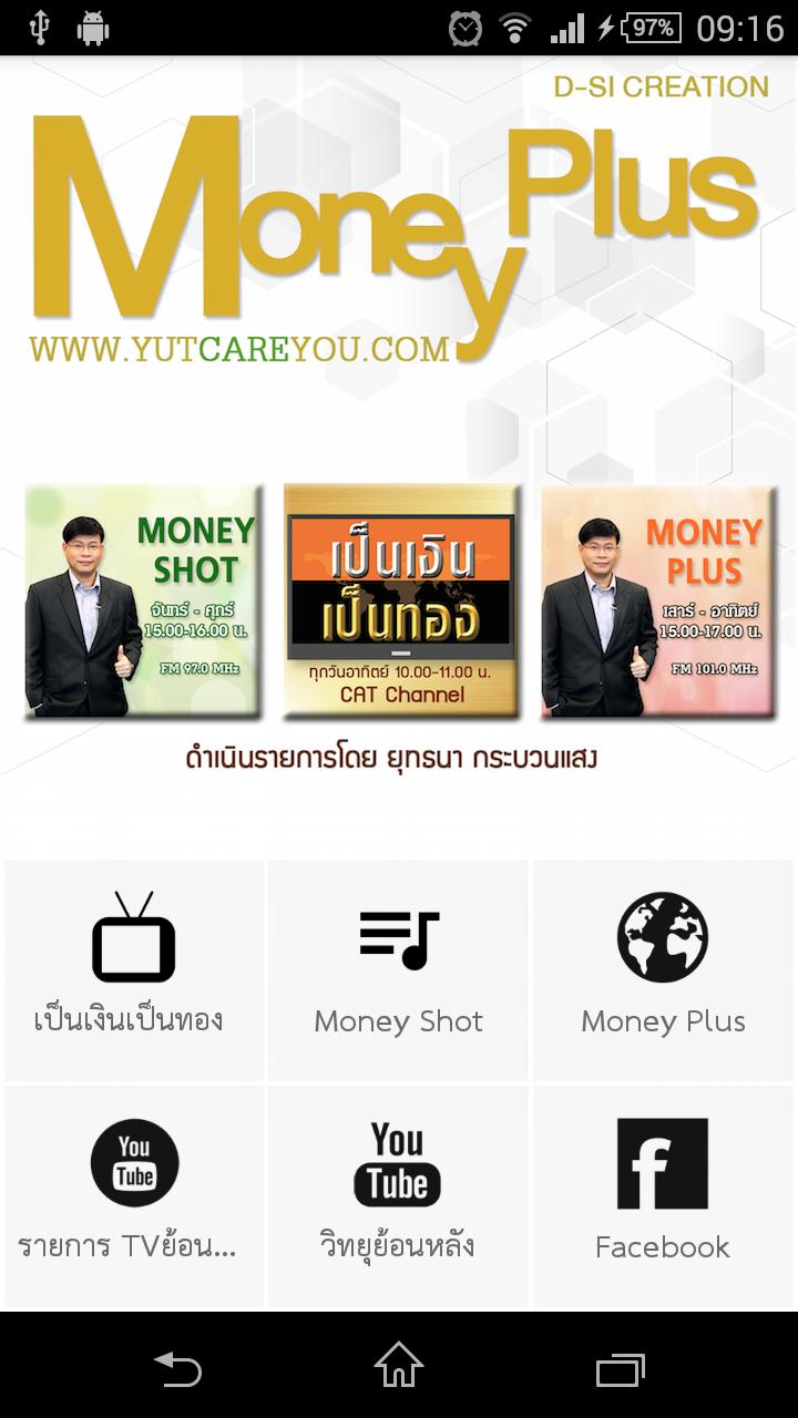 Деньги плюс номер телефона. Money Plus. MONEYPLUS фото. Плюсы денег. Ю мани приложение андроид.
