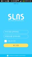 동서 SLNS (기사용)-poster