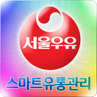 서울우유 스마트 유통관리(SEOULMILK) 아이콘