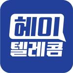 헤이텔레콤 - App 하나로 운영하는 대리점 APK