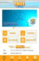 沖縄ダイビング SMILE Ekran Görüntüsü 1