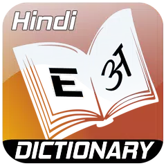 Hindi Dictionary Offline (Free) アプリダウンロード