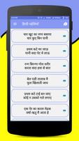 Paheliyan in Hindi with Answer 截圖 3