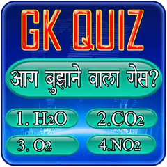 Скачать GK Quiz - General Knowledge In APK
