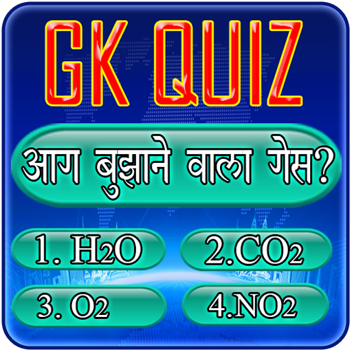 GK Quiz - General Knowledge In