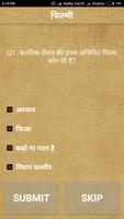 GK in Hindi offline - GK Quiz capture d'écran 1