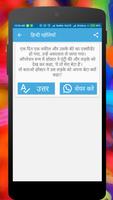 Paheli in Hindi with answer - हिन्दी पहेलियाँ capture d'écran 1