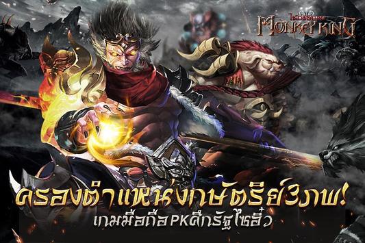 Monkey King – ไซอิ๋วพิชิต3ภพ v1.5.0 Hack Damage APK