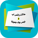 اضخم تطبيق حالات واتس اب APK