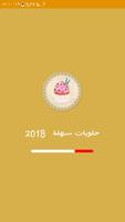 حلويات كل الناس بدون انترنت - 2018 Affiche