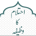 Ehtelam Ka Ilaj