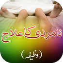 Mardana Kamzori Ka Ilaj APK