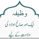 Naik Aur Saleh Aulad Kay Liye APK
