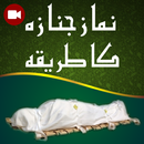 Namaz e Janaza Ka Tarika APK