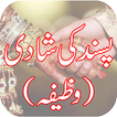 Pasand Ki Shadi Ka Wazifa