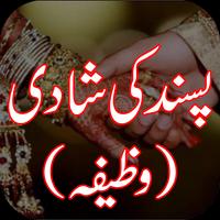 Pasand Ki Shadi Ka Wazifa 海報