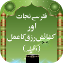 Ghurbat Sy Nijat Aur Rizq Main Izafay ka Wazifa APK