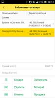 Мобильная точка продаж screenshot 2