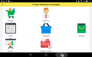 Мобильная точка продаж screenshot 3