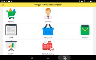 Мобильная точка продаж screenshot 3