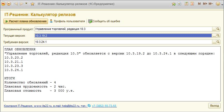 Релизы 1с. 1c releases. Решение калькулятор 11001.1011. 1с Скриншот. Версии релизов 1с