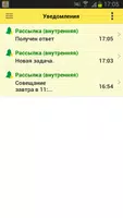 1С:Нотификатор screenshot 3