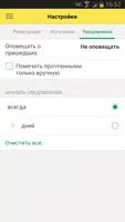 1С:Нотификатор screenshot 2