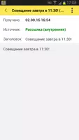 1С:Нотификатор screenshot 4