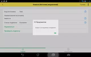 1С:Нотификатор screenshot 5