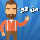 آیکون‌ من هو؟