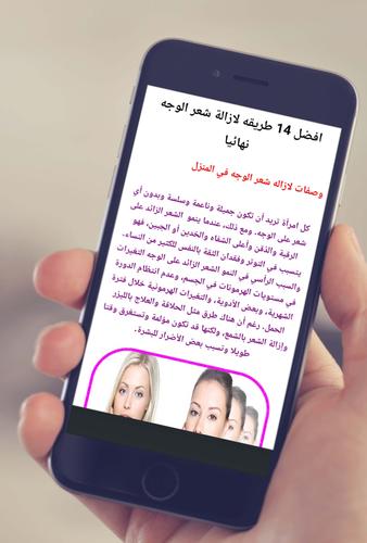 ازالة شعر الوجه نهائيا افضل 14 طريقه Apk 1 0 Download For Android