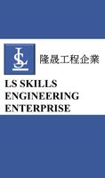 LS Skills 海报