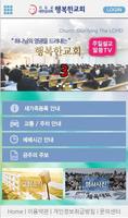 행복한교회(대전둔산) পোস্টার