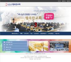 행복한교회(대전둔산) screenshot 1