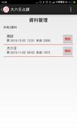 大六壬占課 تصوير الشاشة 3