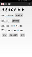 大六壬占課 الملصق