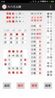 大六壬占課 تصوير الشاشة 1