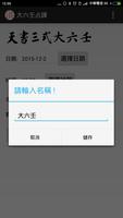 大六壬占課 تصوير الشاشة 2