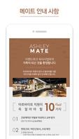 Poster ASHLEY MATE(애슐리 메이트)