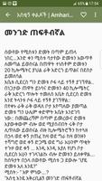 Amharic for laughs አስቂኝ ቀልዶች screenshot 2