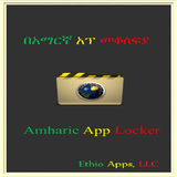 Amharic App Locker simgesi