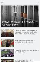 VOA Ethiopia - VOA Amharic, Afaan Oromoo, Tigrinya تصوير الشاشة 1