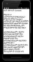Ethiopian Orthodox Bible capture d'écran 1