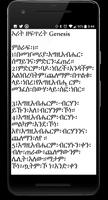 Ethiopian Orthodox Bible スクリーンショット 1