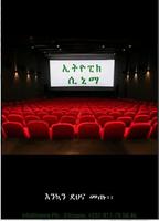 Ethiopic Cinema capture d'écran 1