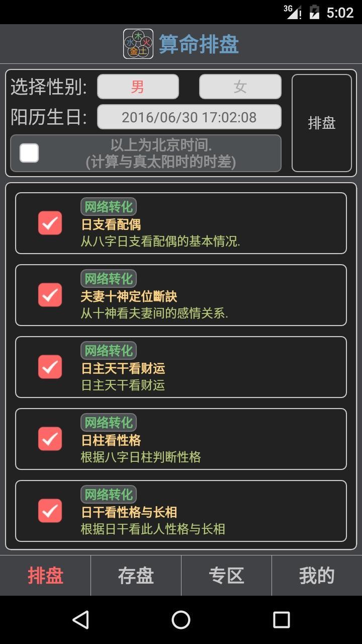 算命排盘for Android Apk Download 算命排盘for Android Apk Download