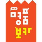 NEW 명품보카(16개정)-수능어휘영단어 आइकन