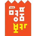 NEW 명품보카(16개정)-수능어휘영단어 biểu tượng