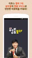 NEW 명품보카(16개정)-수능어휘영단어 bài đăng